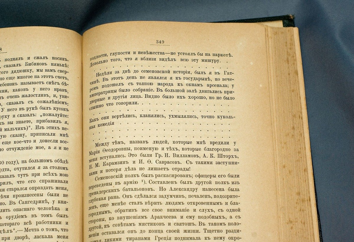 Н.И. Греча «Записки моей жизни», 1886 год. На странице 349 зацензурированные места заменены точками. Фото: Википедия