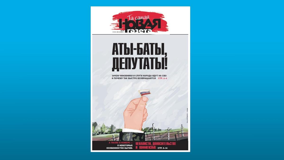 «Та самая "Новая газета"» в PDF. 56-й номер