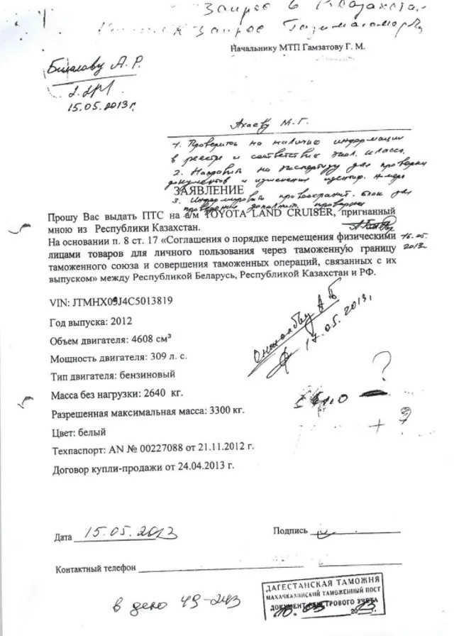 Заявление на выдачу ПТС для ввозимой люксовой иномарки из дела Билалова