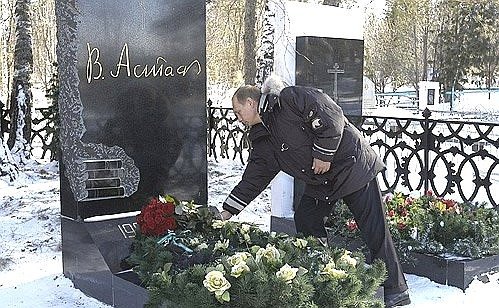 Владимир Путин на могиле Астафьева. Фото: kremlin.ru
