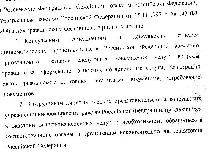 Фрагмент проекта приказа, который есть в распоряжении «Новой газеты»