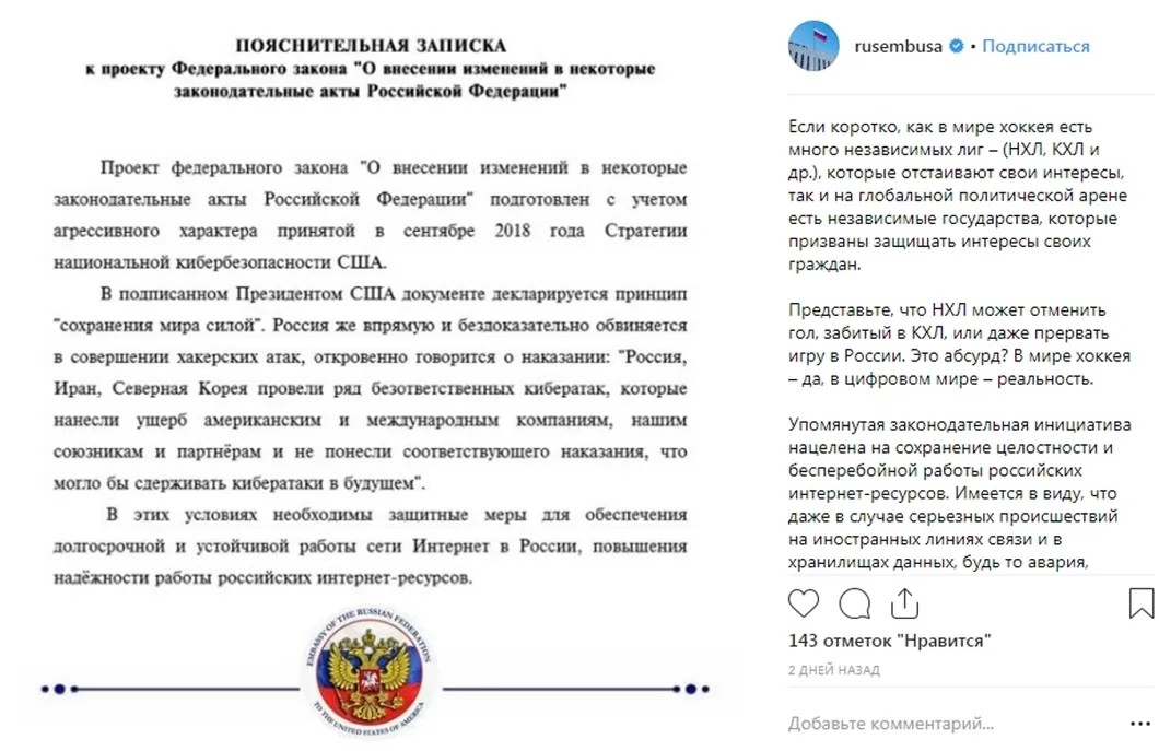 Ответ российского посольства «неразумным» хоккеистам