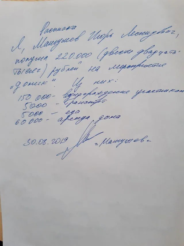 Расписка Мангушева в получении 220 тысяч рублей на мероприятие «Домик»