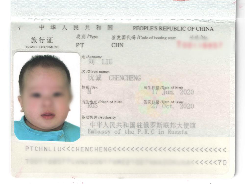 Паспорт Лю