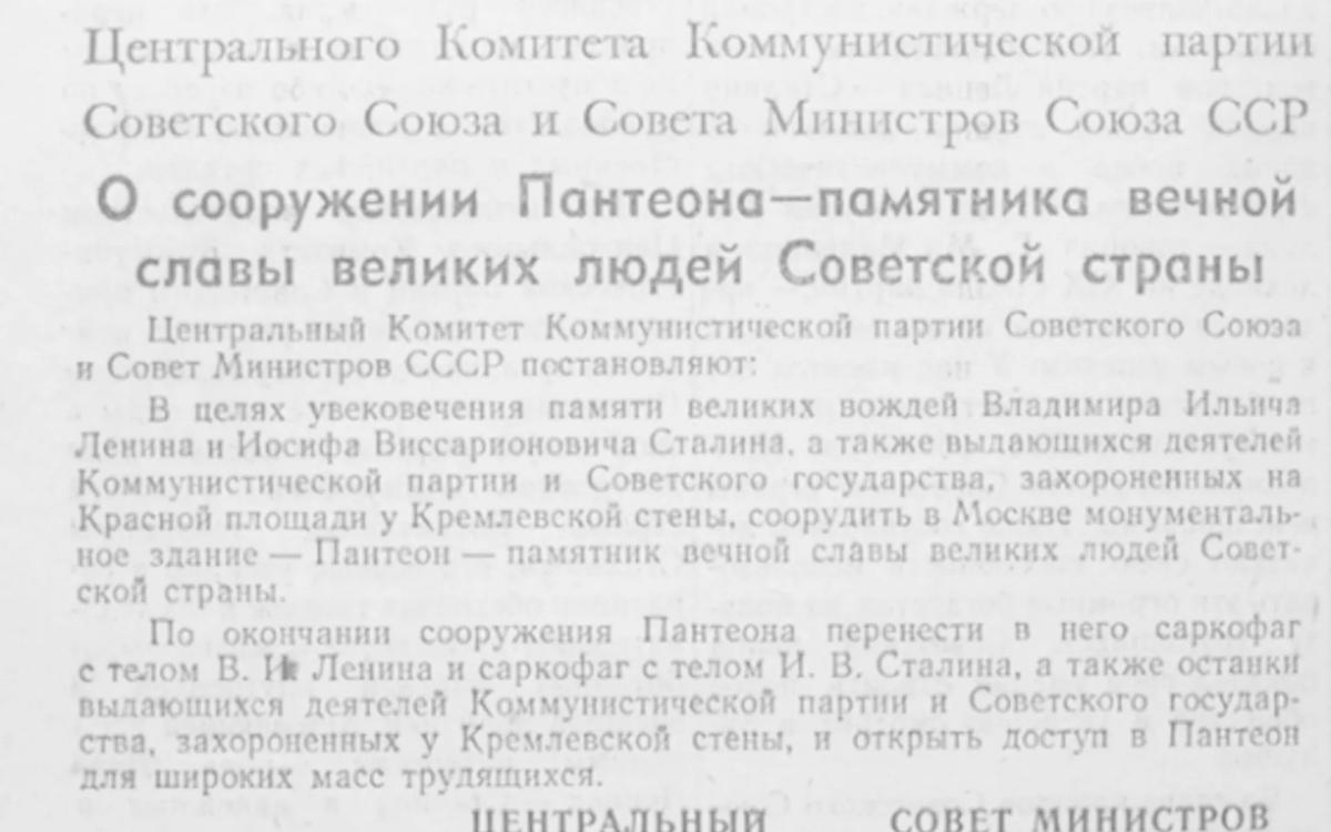 Гудбай, Ленин