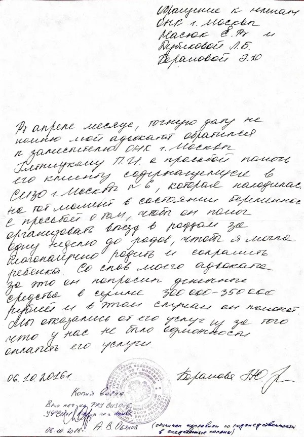 Обращение заключенной Барановой к членам ОНК Е. Масюк и Л. Дубиковой