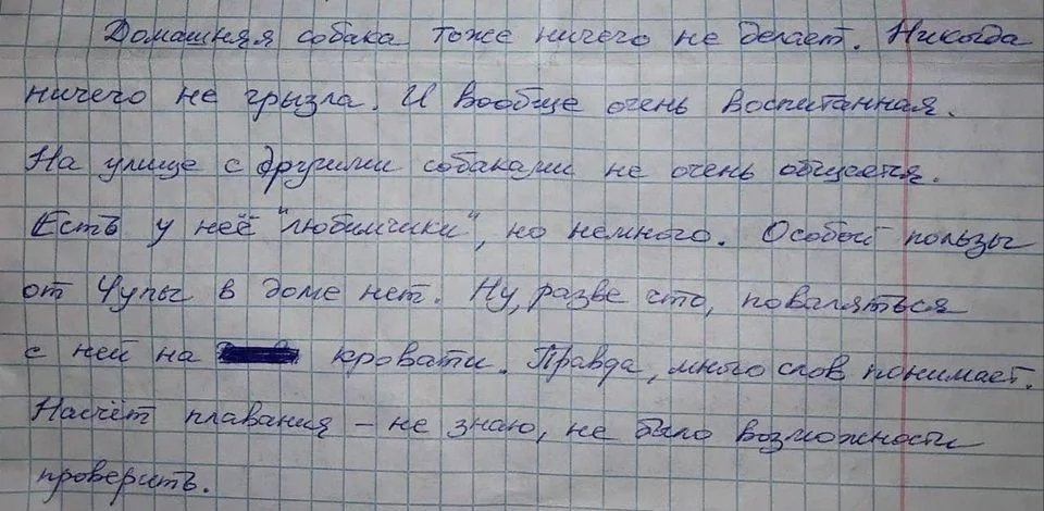 Фрагмент письма Алексея Горинова о его собаке Чупакабре