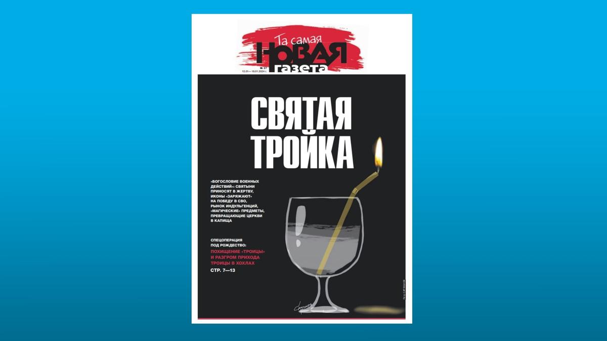 «Та самая "Новая газета"» в PDF. 37-й номер