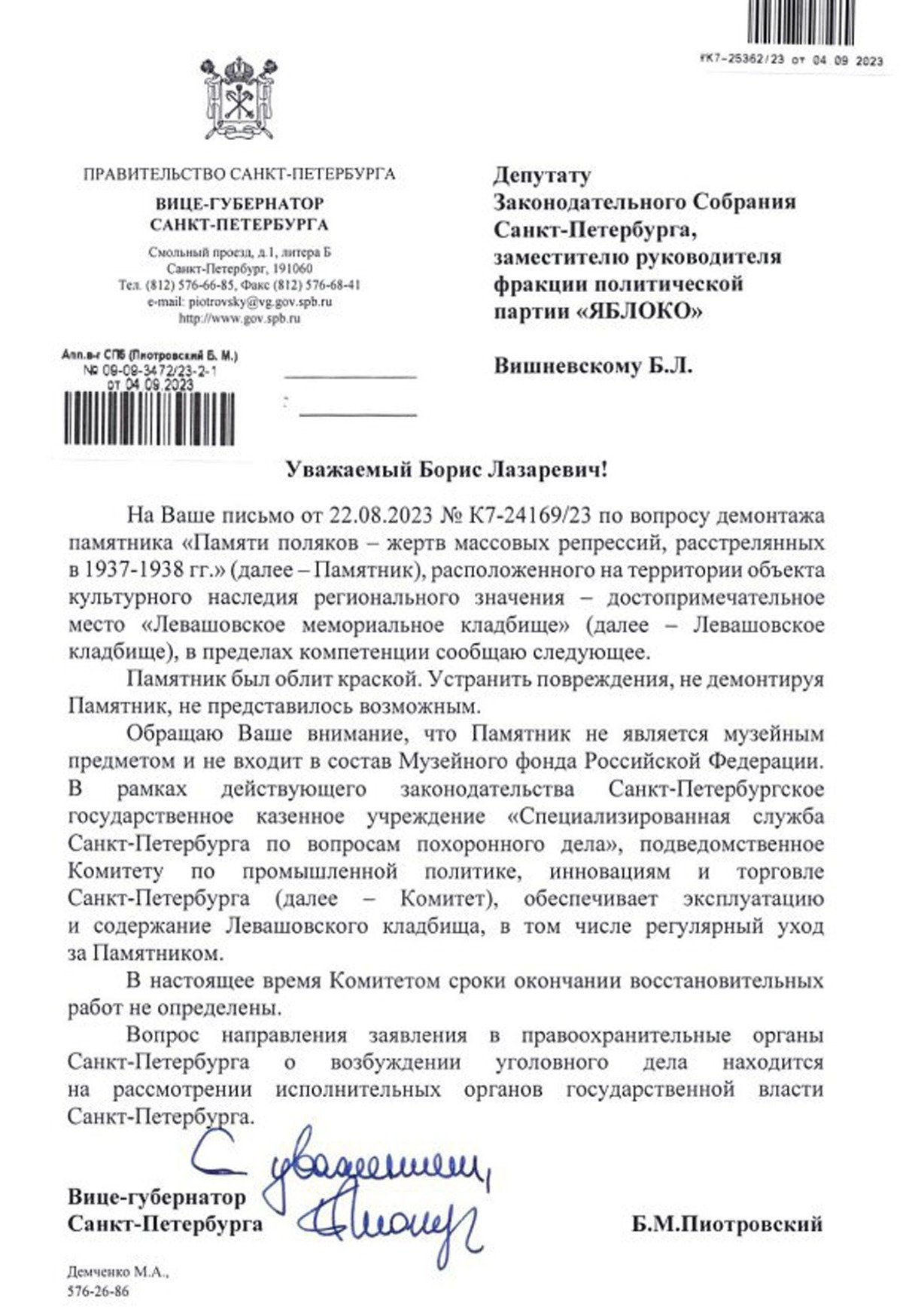 Ответ вице-губернатора Санкт-Петербурга Бориса Пиотровского на обращение Бориса Вишневского