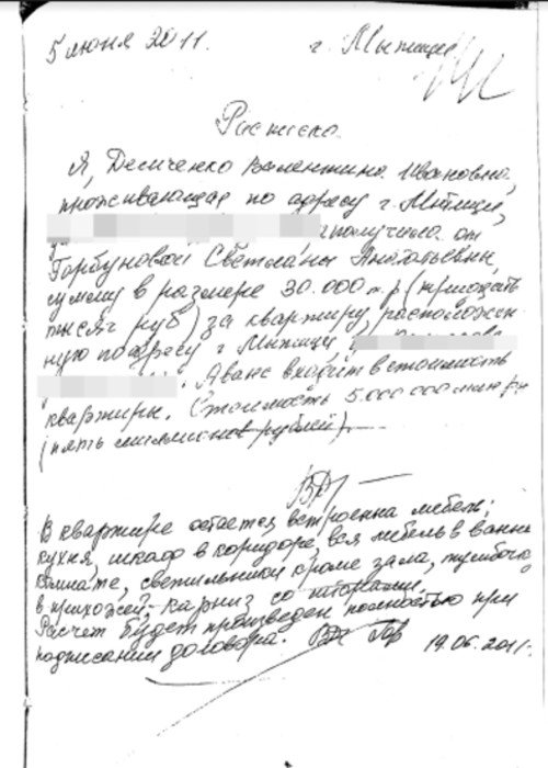 Расписка Валентины Демченко, в которой стоимость квартиры внезапно возрастает до 5 миллионов рублей