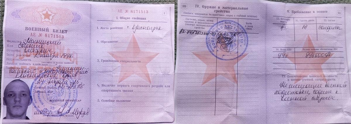 Военный билет Магницкого. Фото: архив