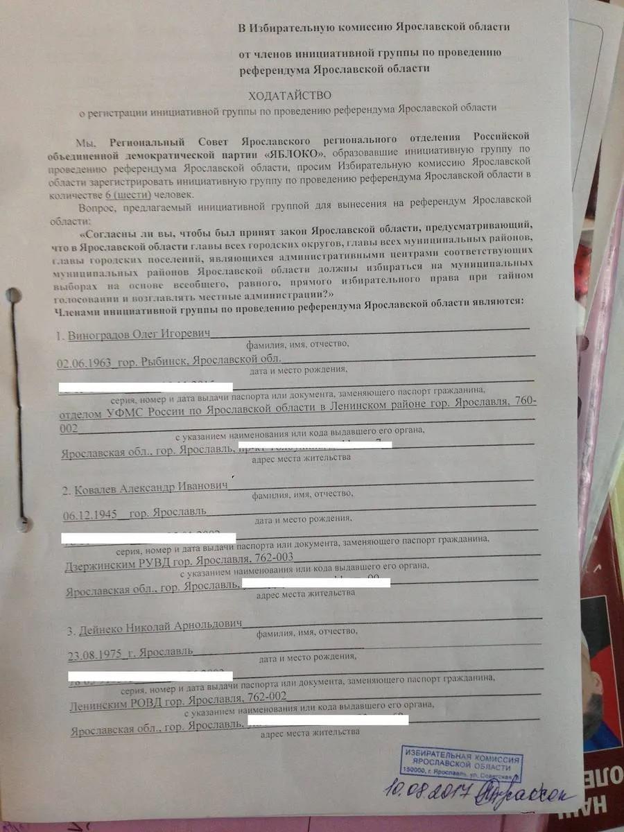 Ходатайство о проведении референдума, поданное в Ярославле 10 августа. Таких по стране — десятки