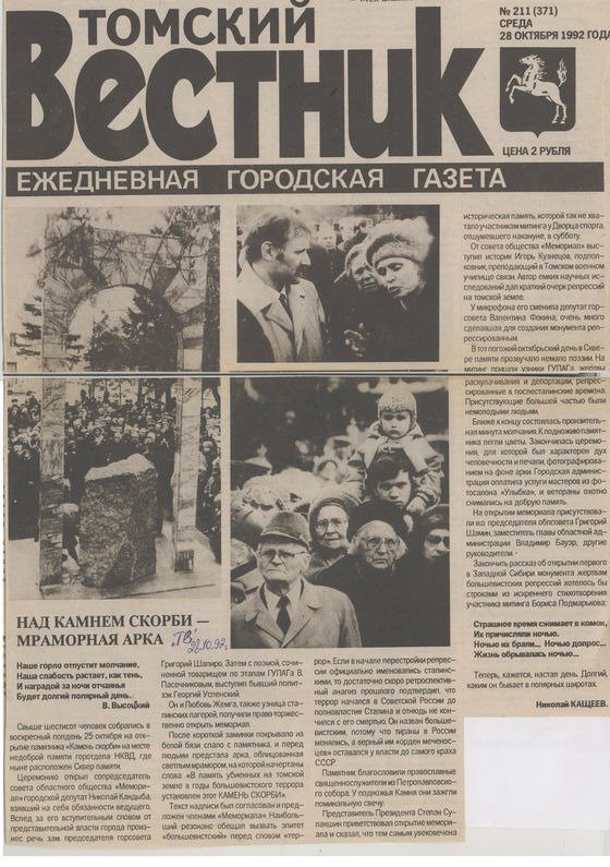 Репортаж в день открытия мемориального комплекса