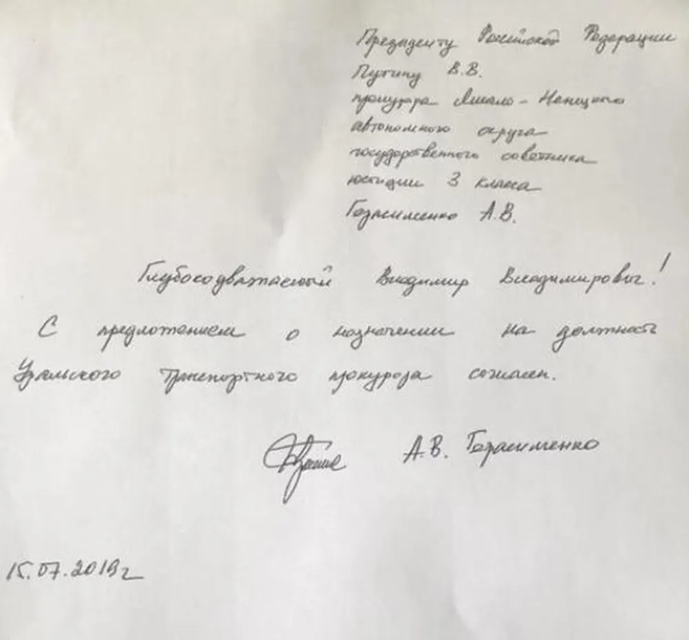 Письмо Александра Герасименко Владимиру Путину