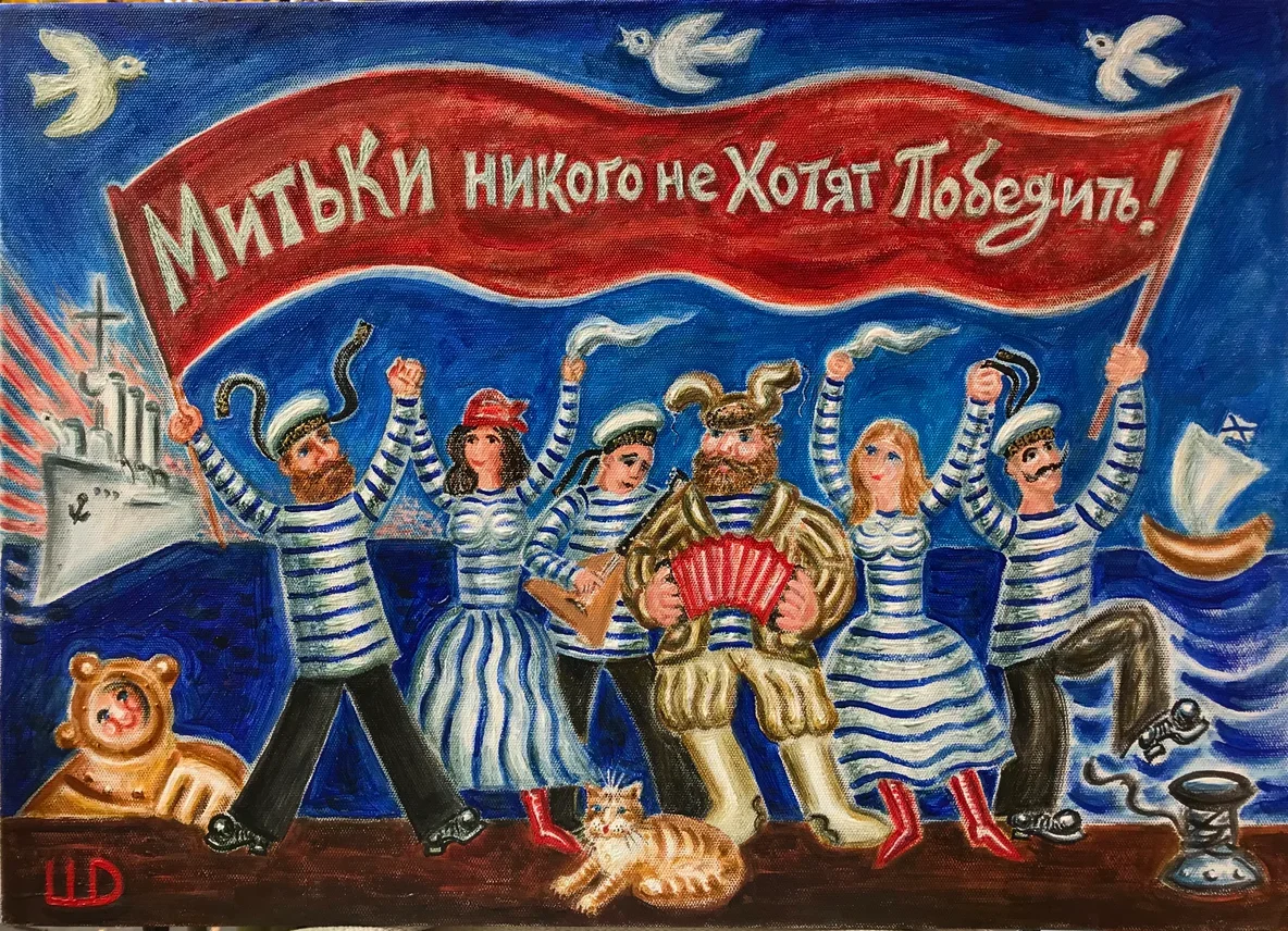 Дмитрий Шагин. «День тельняшки»