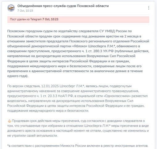 Ошибочный пост пресс-службы псковских судов