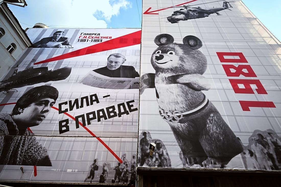 Реконструкция бывшего комбината газеты «Правда». Строительный тент на фасаде здания с портретами исторических личностей и символа Олимпиады-80. Фото: Ирина Бужор / Коммерсантъ