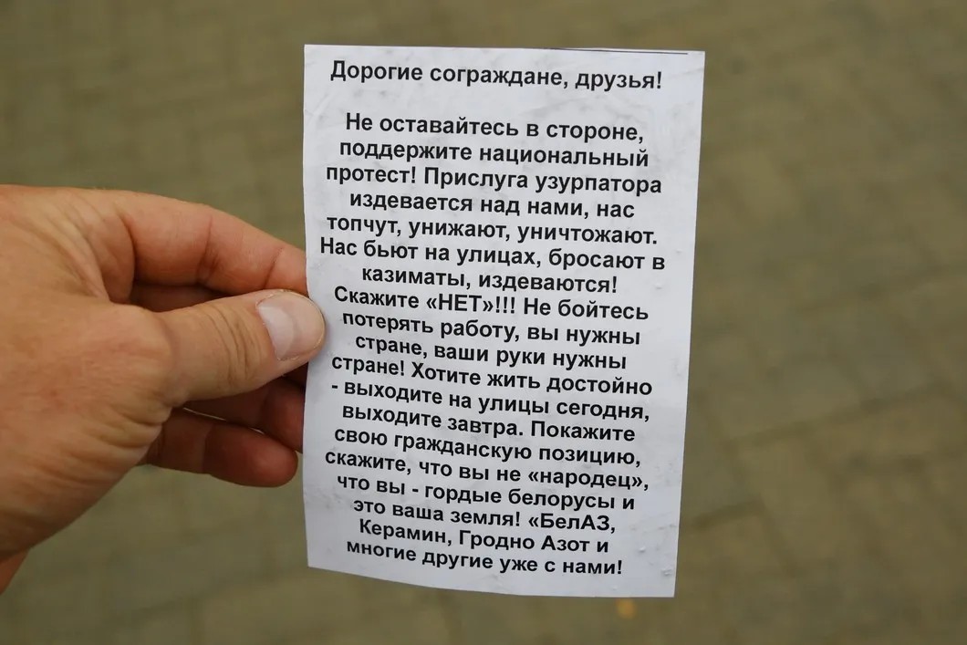 Листовка, найденная у Минского автозавода. Фото: РИА Новости