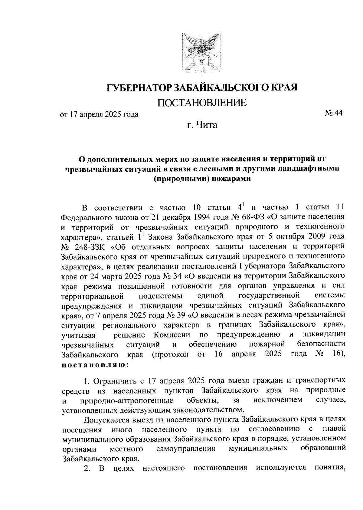 Постановление губернатора Забайкальского края Осипова. Фрагмент