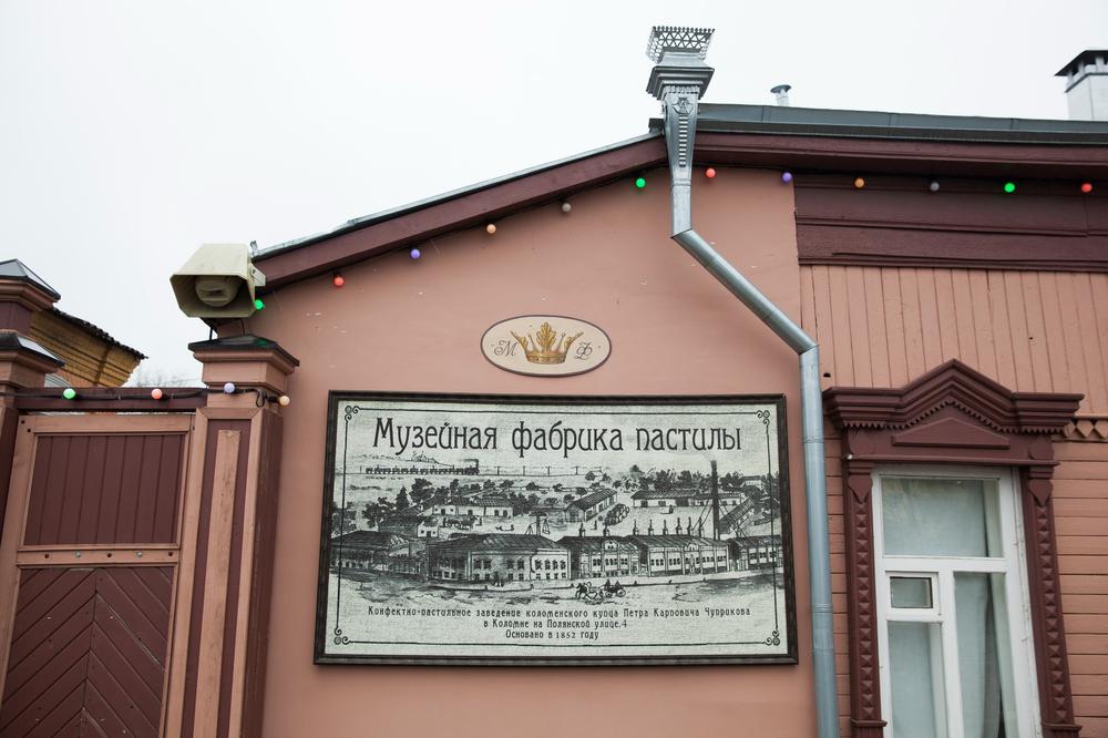 Музейная фабрика пастилы города Коломна. Фото: RBC / TASS