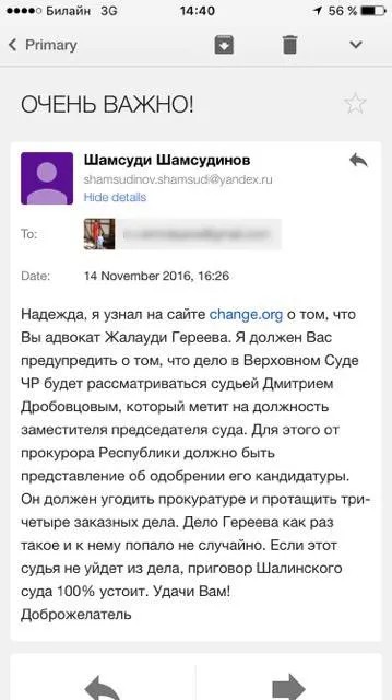 Письмо от «доброжелателя» адвокату Надежде Ермолаевой