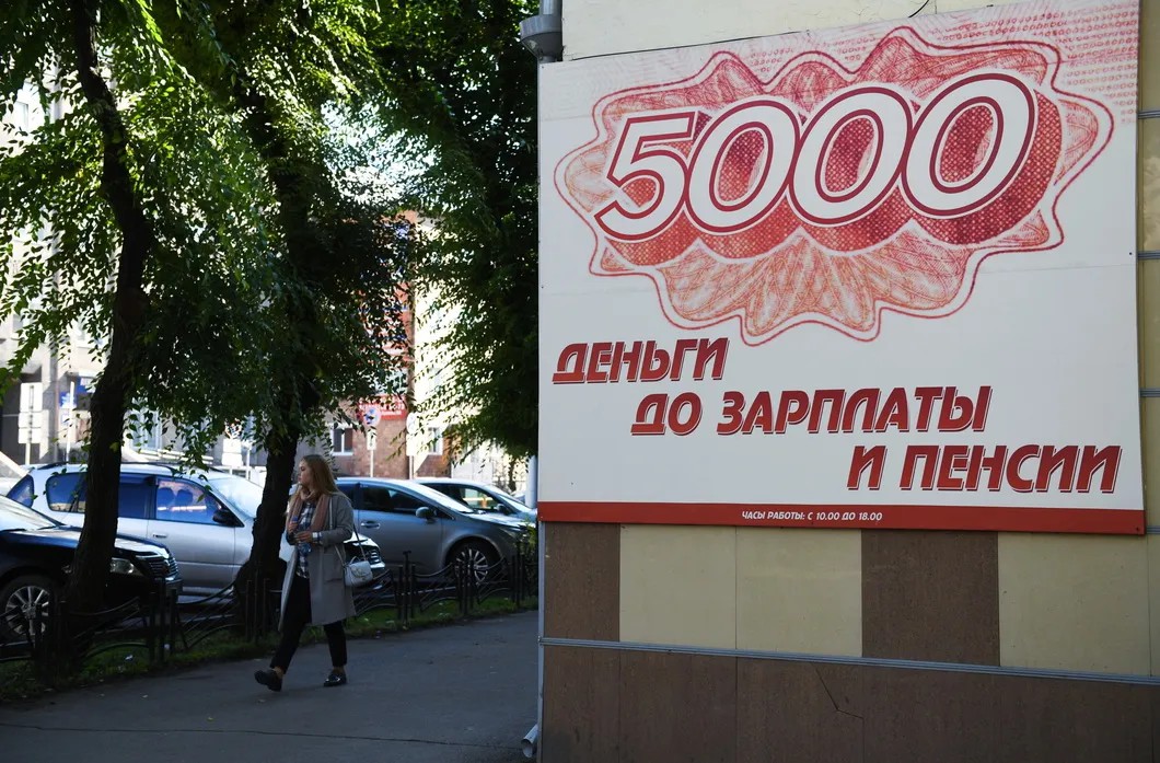Реклама микрофинансовой организации. Фото: РИА Новости