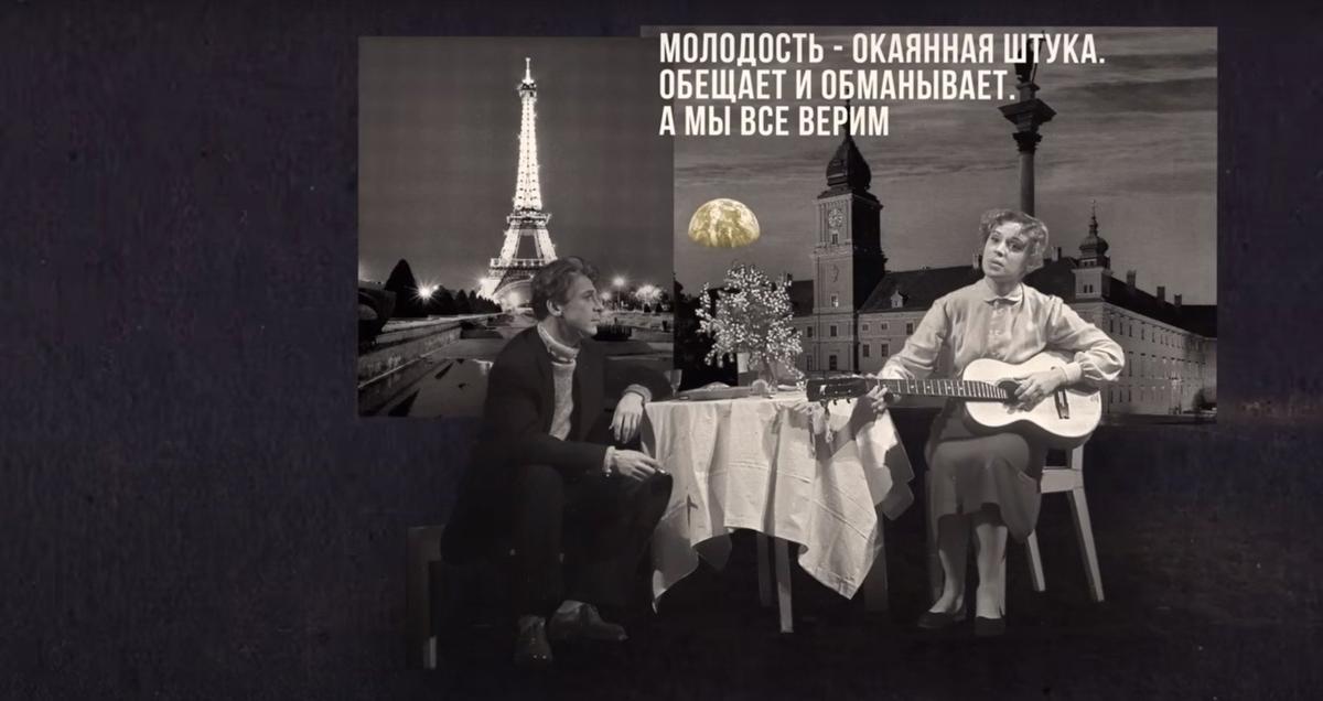 Сцена из спектакля «Пять вечеров». Скриншот из видео