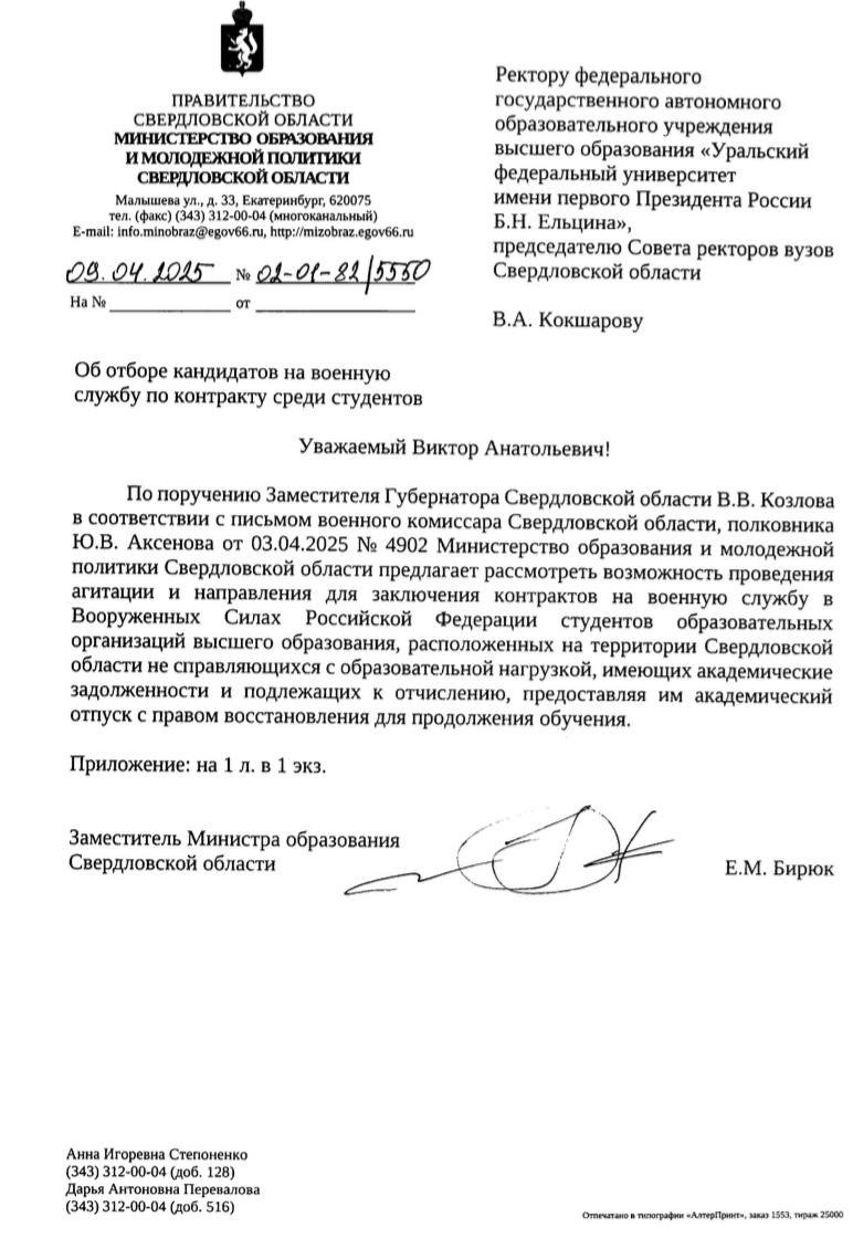 Документ, отправленный чиновниками Минобразования в ректорат УрФУ «по поручению замгубернатора»