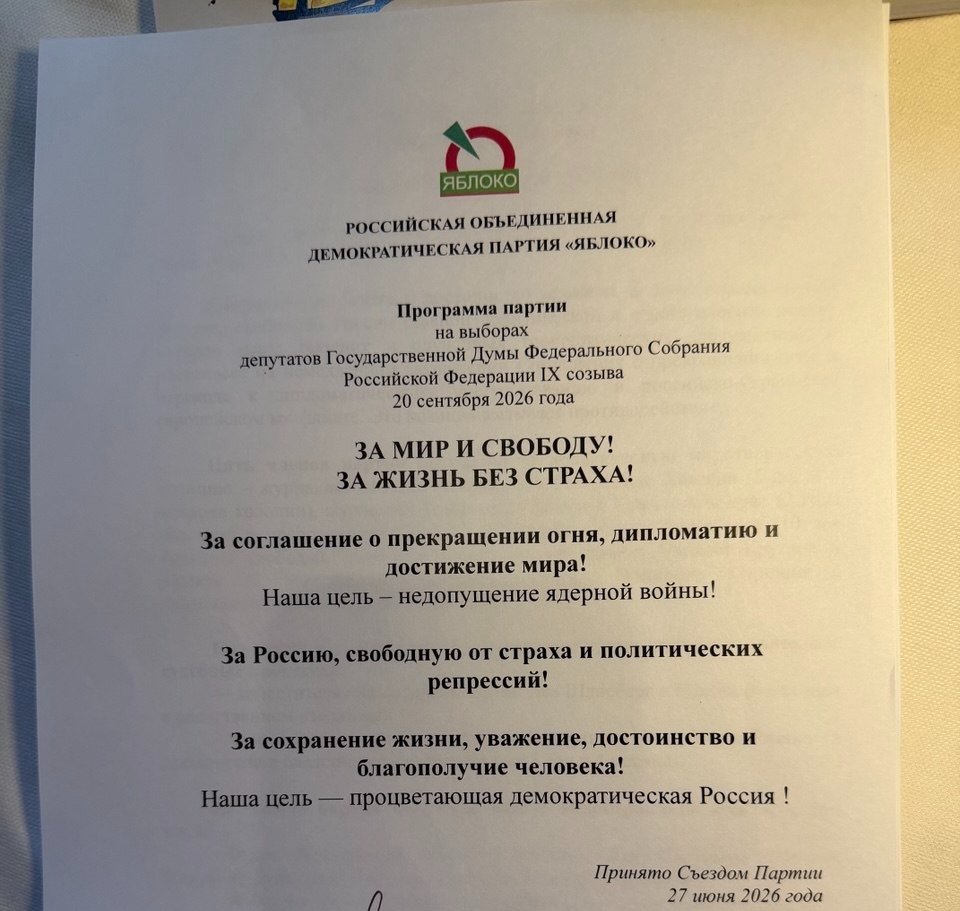 Программа партии «Яблоко» из 43 главных слов