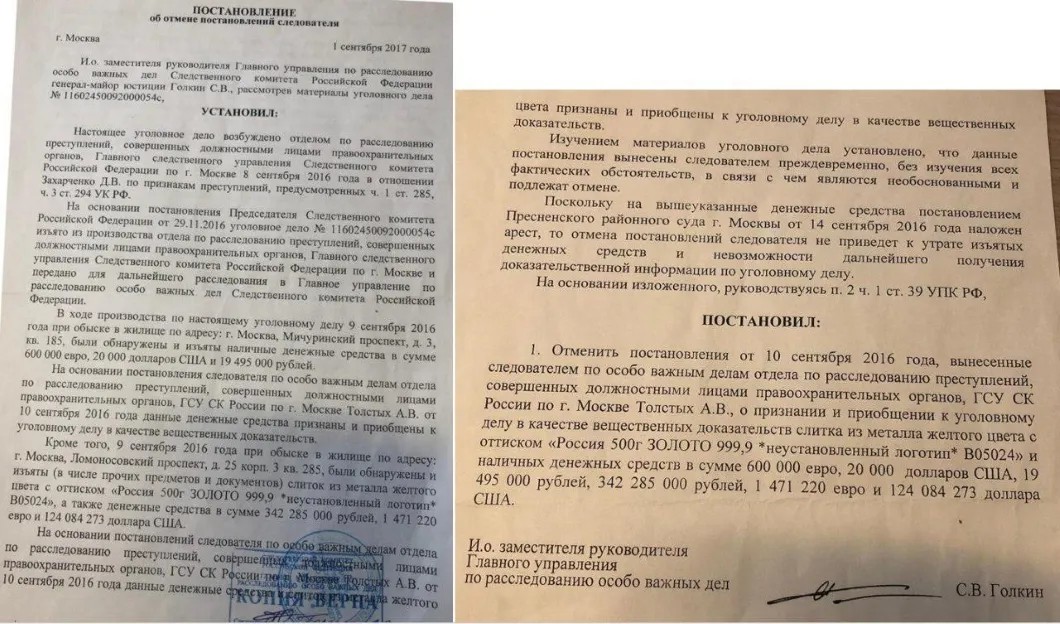 Постановление об исключении «миллиардов Захарченко» из числа вещдоков по «делу Захарченко»