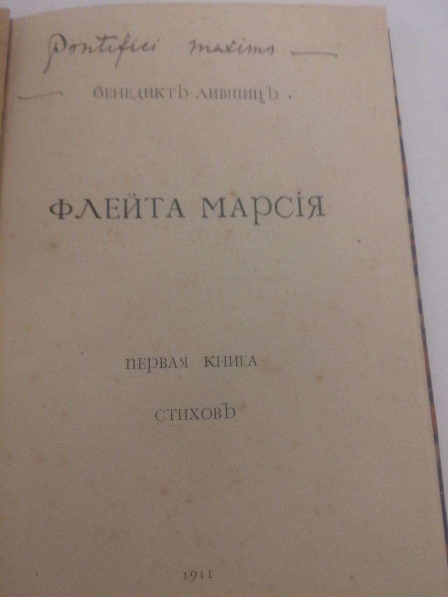 «Флейта Марсия», титул