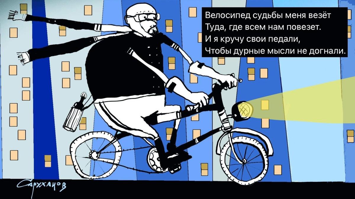 Велосипед судьбы