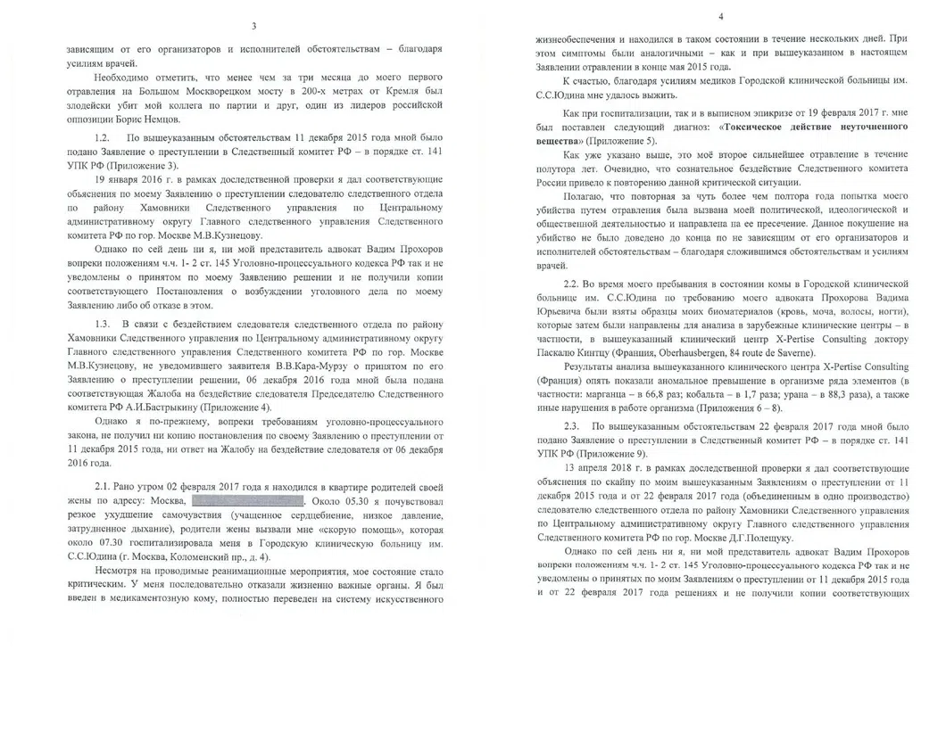 Шансы на выживание были крайне низкими». Владимир Кара-Мурза подал в СК уже  третье заявление о попытках его убить. Приводим текст — с именами  подозреваемых — Новая газета