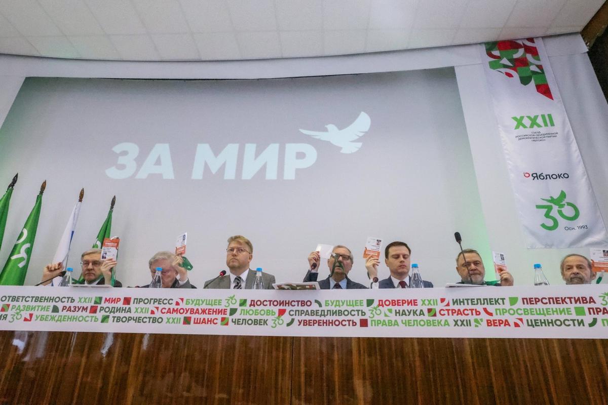 Отчетно-перевыборный съезд партии «Яблоко» в Москве. Фото: Александр Щербак / ТАСС