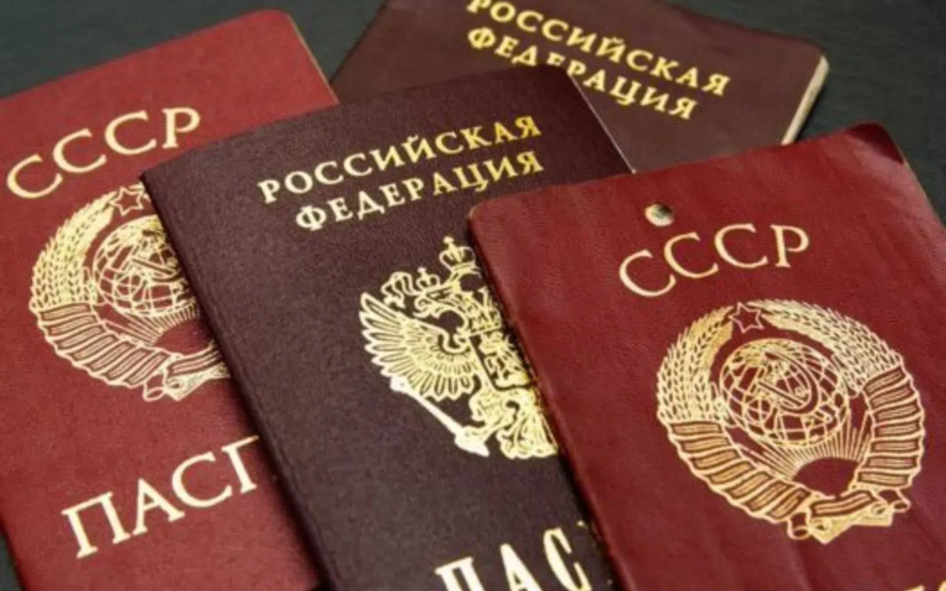 Паспорт СССР И РФ