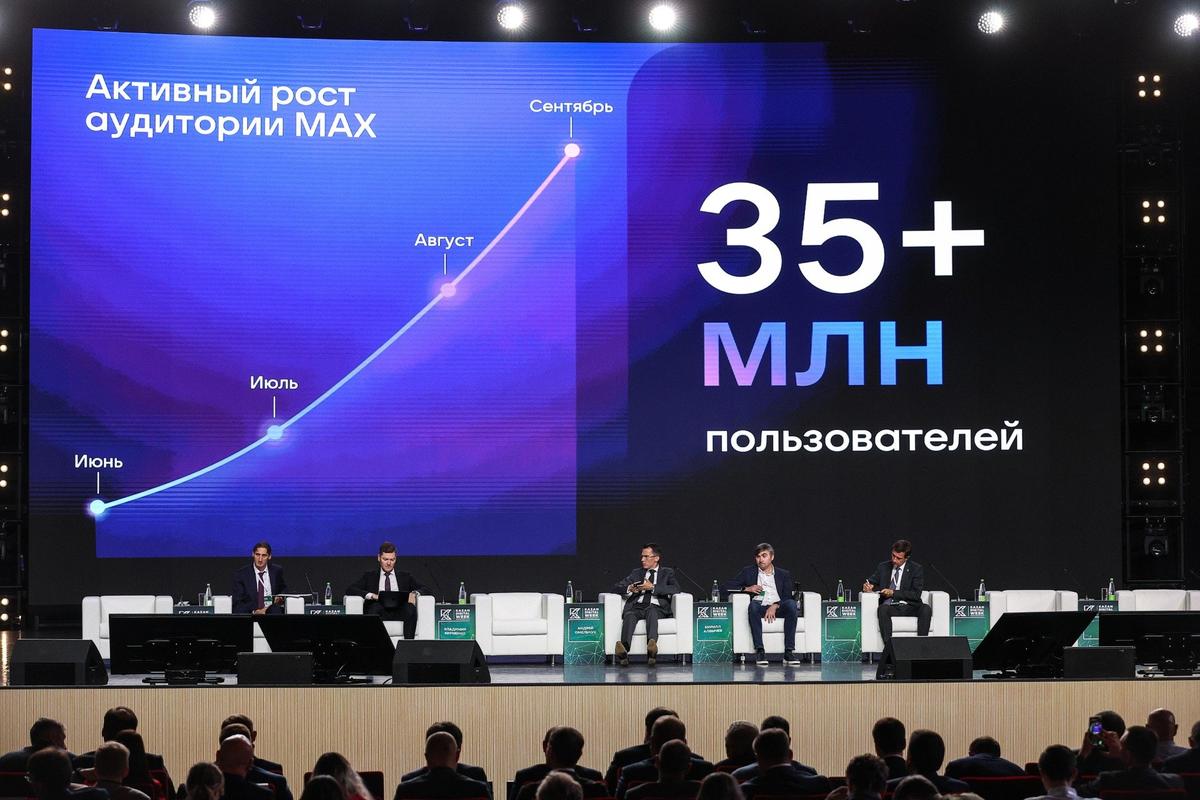 Открытая сессия Минцифры России «Мессенджер МАХ: Экосистема государства в смартфоне». Фото: Егор Алеев / фотохост-агентство ТАСС