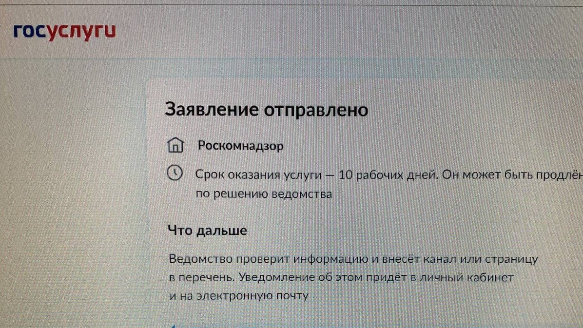 Правительство не опубликовало правила постановки блогеров «на госучет», а «Госуслуги» уже регистрируют добровольные заявки