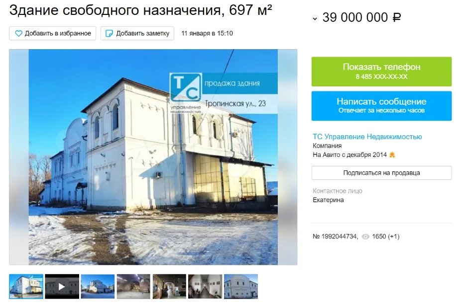 Объявление о продаже Николо-Тропинского храма. Скриншот: avito.ru