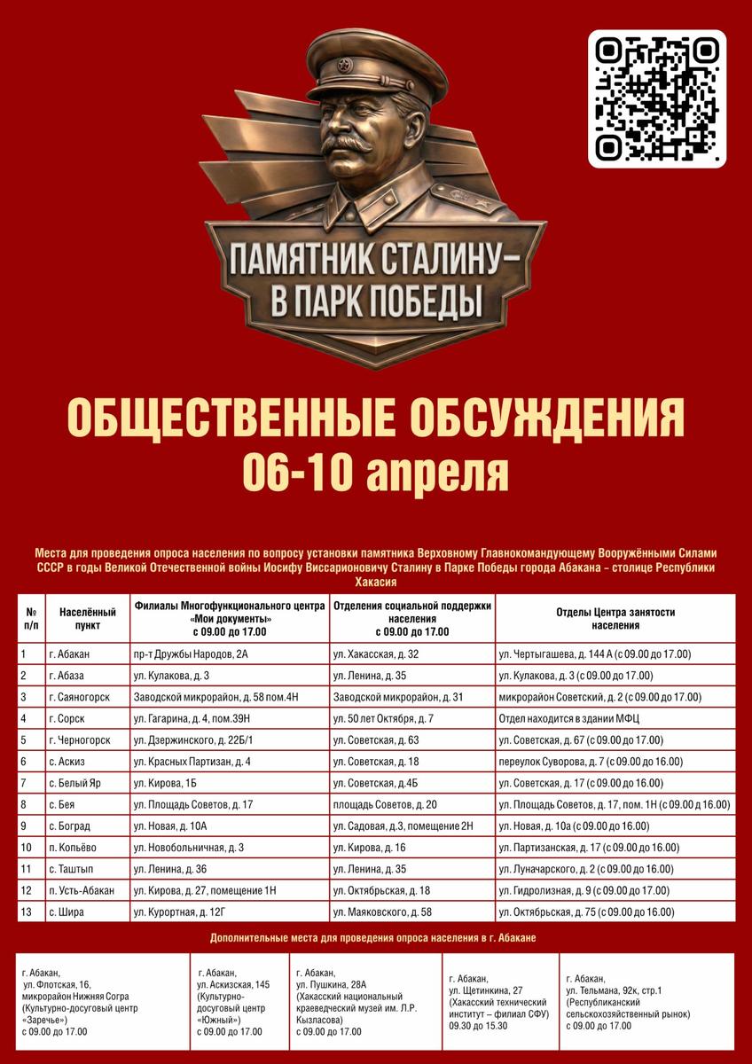 Листовка. Фото: сайт Общественной палаты Хакасии