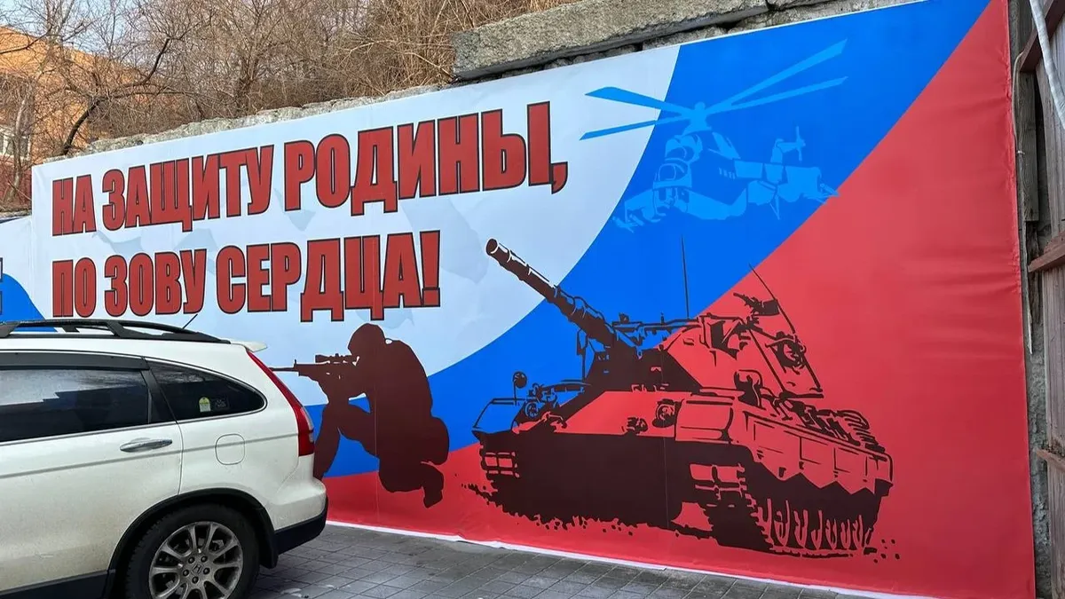 Баннер «Вместе мы сила! На защиту Родины, по зову сердца!» около спорткомплекса «Олимпиец» во Владивостоке. Фото: Валерия Федоренко / «Новая газета»