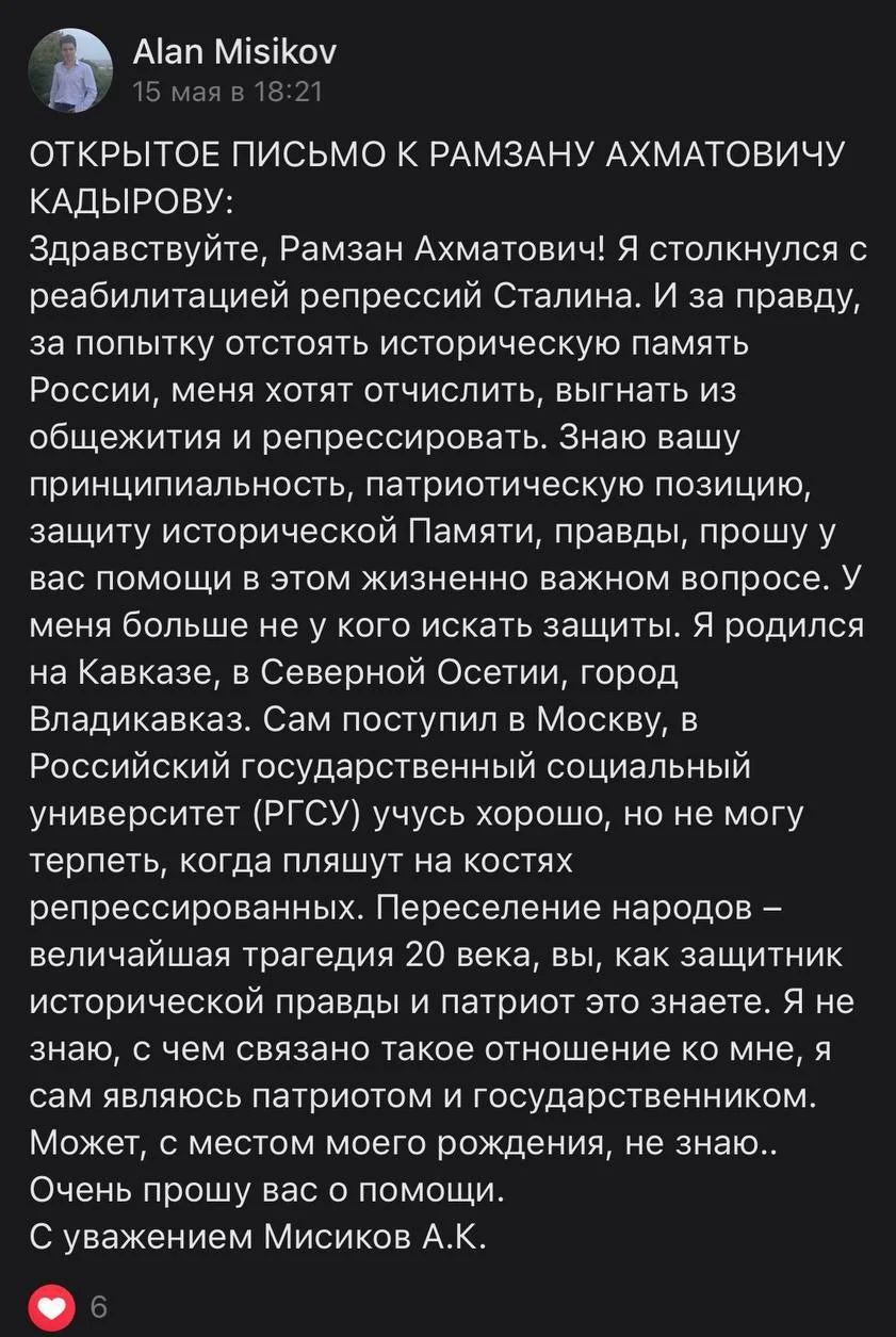 Он оправдывал репрессии целых народов». Как спор с преподавателем РГСУ о  Сталине закончился отчислением, лишением общежития и доставкой в военкомат  под конвоем — Новая газета