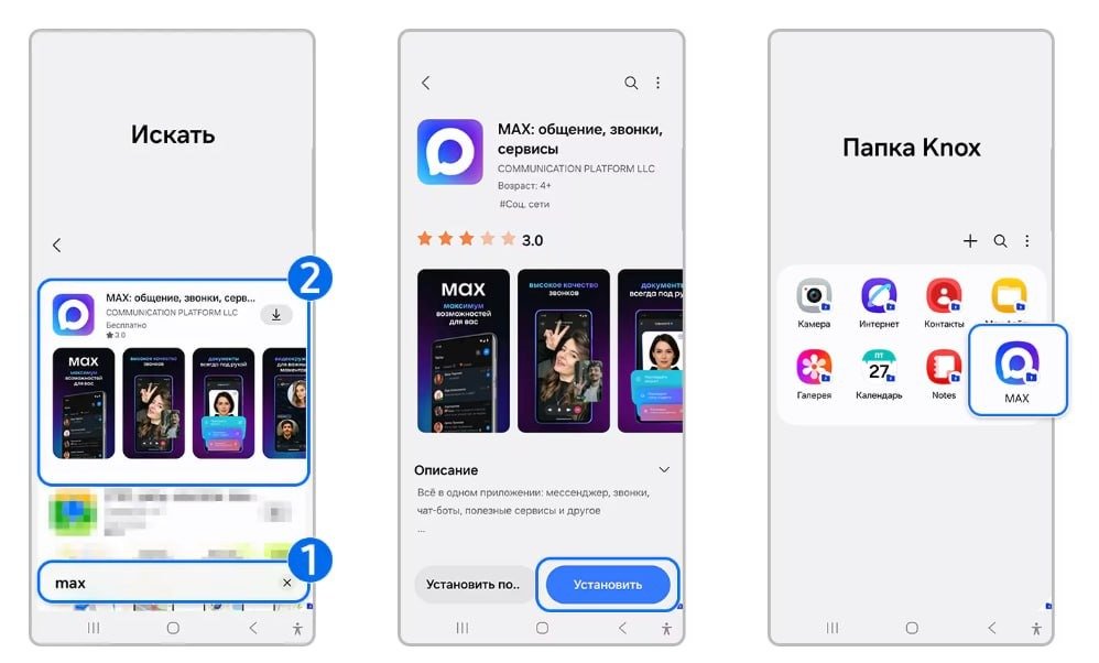 Фрагмент инструкции от Samsung с примером мессенджера MAX. Иллюстрация позднее была удалена