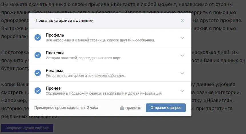 Фото: скриншот меню для выгрузки архива данных / «ВКонтакте»