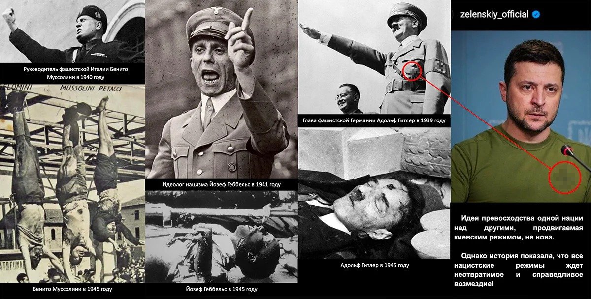 Слайд из брошюры, изданной МИД РФ. На последней странице авторы разместили фотографию Адольфа Гитлера, а под ней — фото мертвого человека, очень похожего на него. (В самой брошюре МИД РФ символы нацизма приведены полностью)