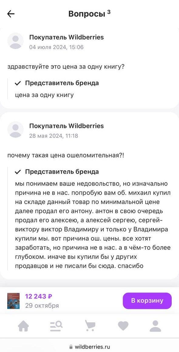 Отзывы на товар. Скриншот с сайта wildberries.ru