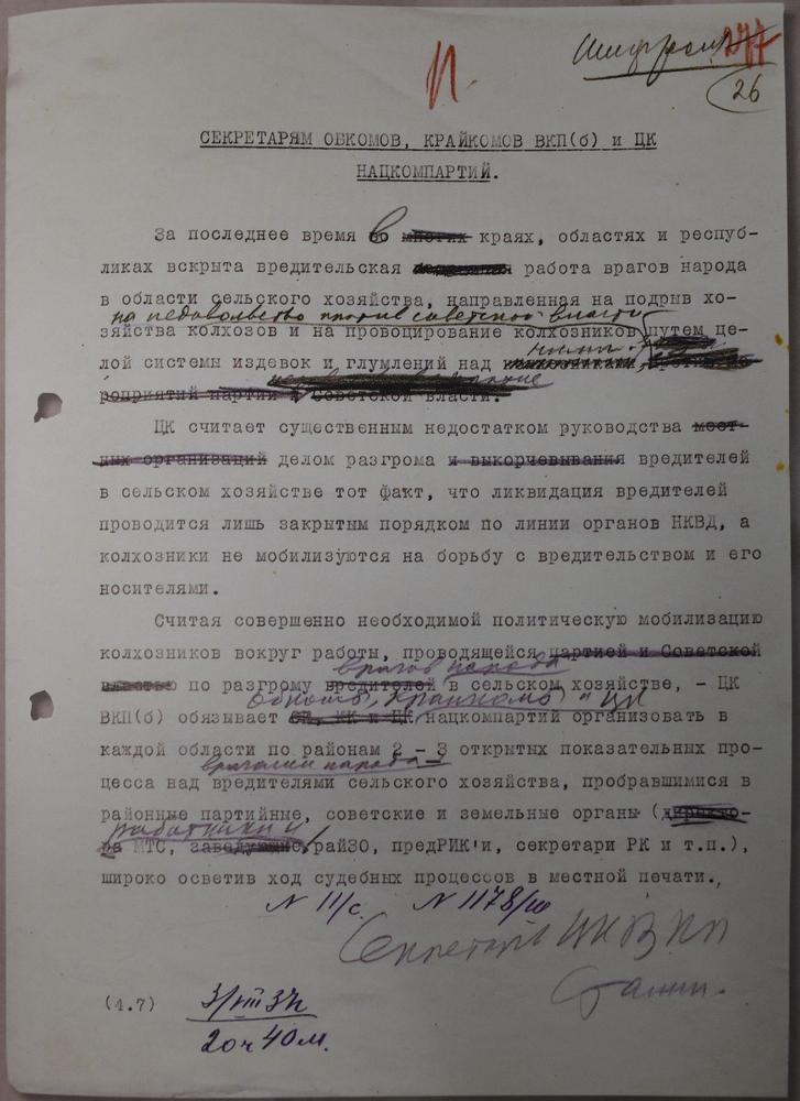 Телеграмма Сталина об организации показательных процессов над «врагами народа». 3 августа 1937-го*