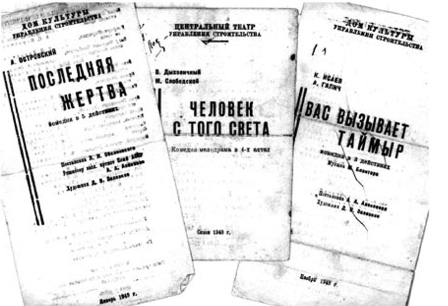 Программки спектаклей крепостного театра. Дар Л. Юхина, игравшего в нем, игарскому музею
