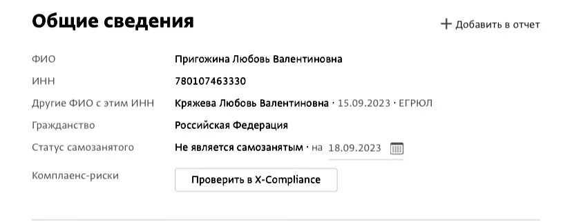 Фрагмент записи в базе СПАРК.