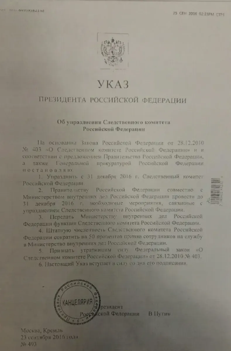 Указы 2016. Указ Путина об упразднении документов РФ. Указ президента РФ об упразднении Министерства. Документ об упразднении РФ. Указ президента об отставке.