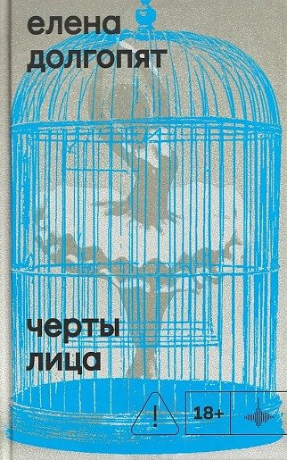 Обложка книги «Черты лица»
